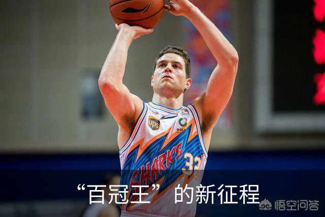 “百冠王”的新征程